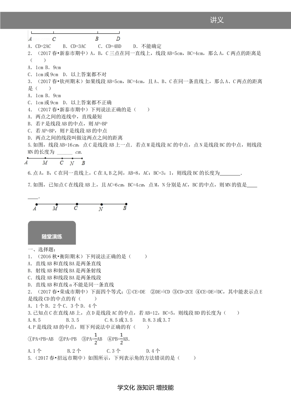 初一数学基本平面图形_第3页