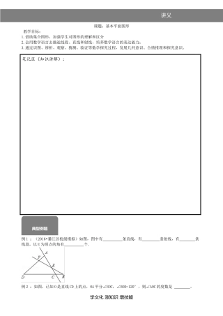 初一数学基本平面图形
