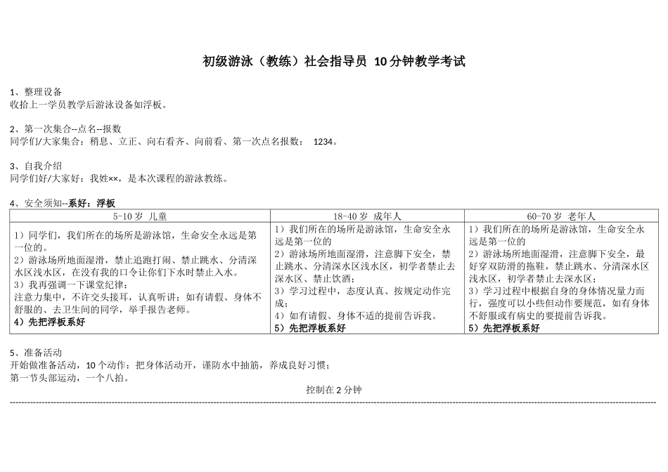 初级游泳(教练)社会指导员-10分钟教学考试_第1页