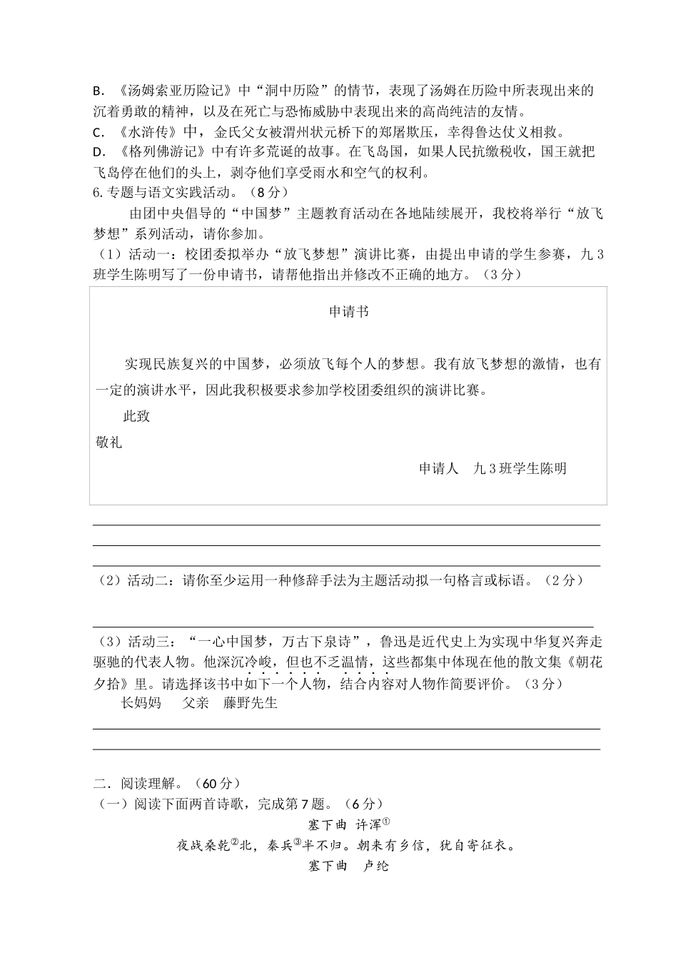 初三月考语文卷(答案)_第2页