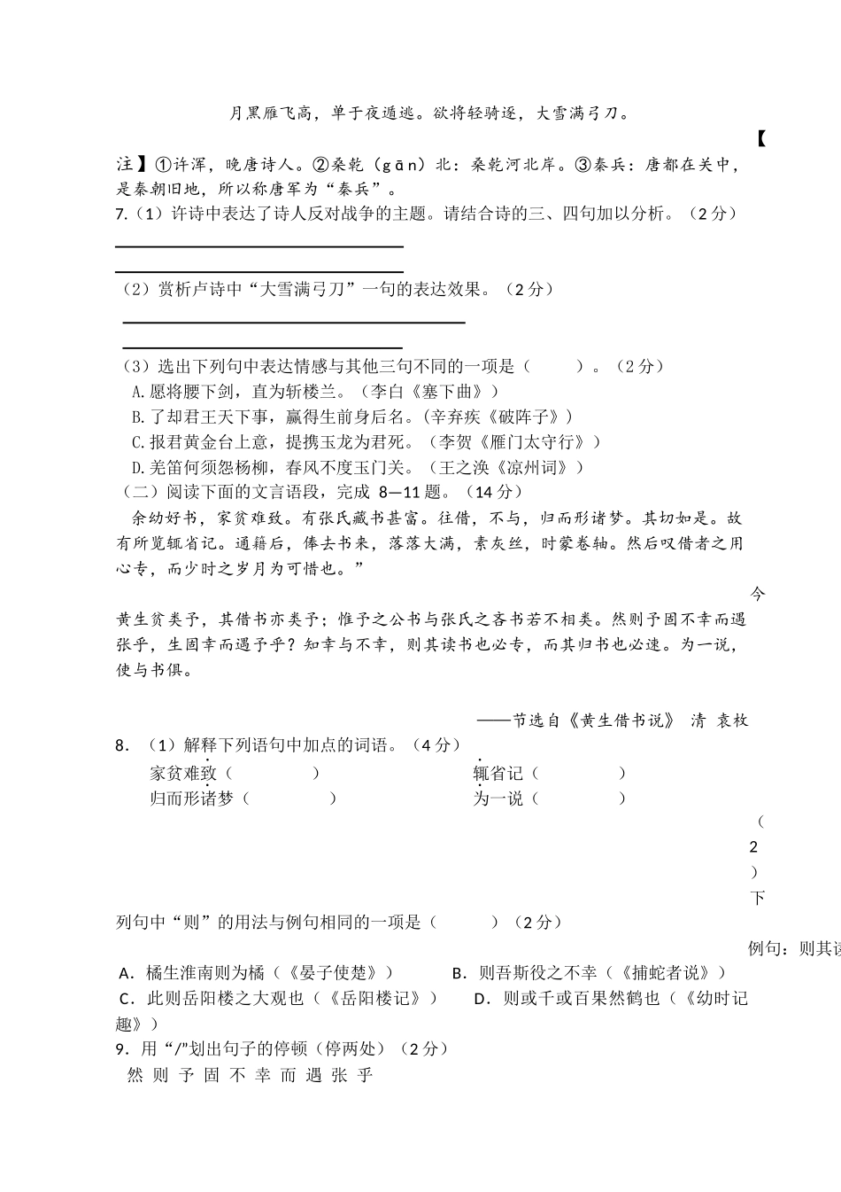 初三月考语文卷(答案)_第3页