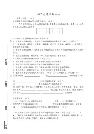 初三月考语文卷(答案)