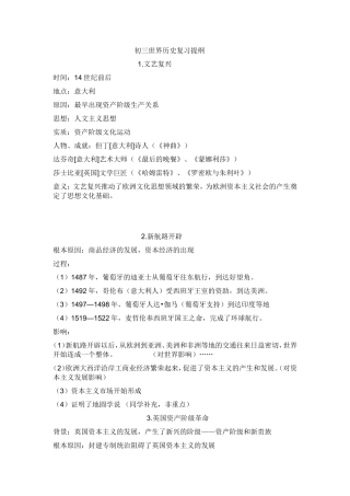 初三历史复习资料(总结性)