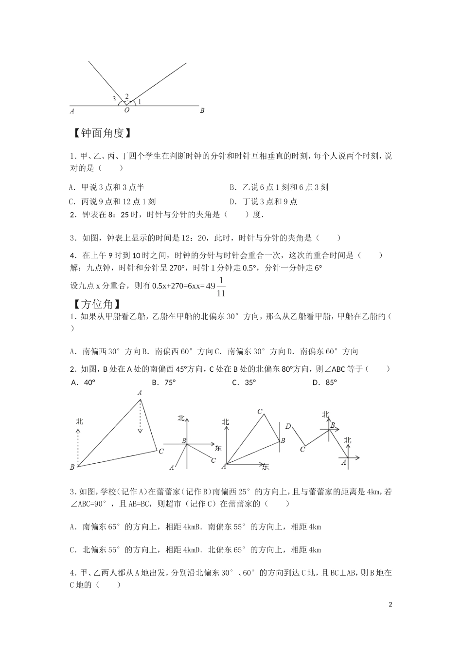 初一数学角度练习_第2页