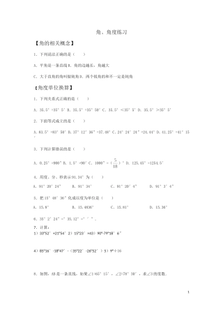 初一数学角度练习