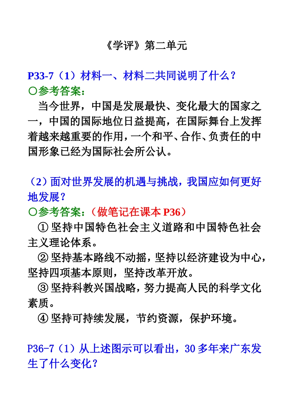 初三政治《学评》第二单元_第1页
