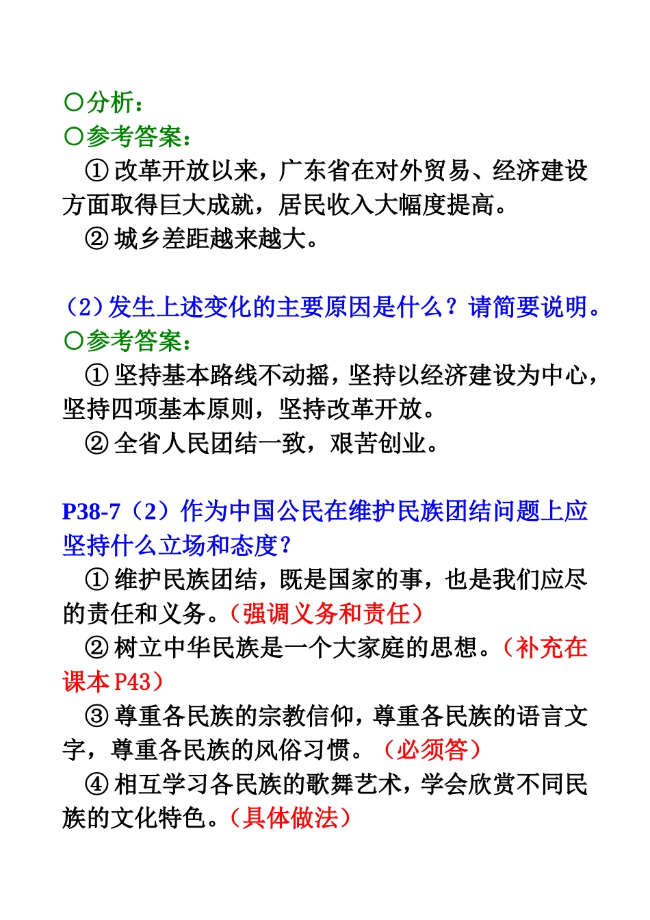初三政治《学评》第二单元_第2页