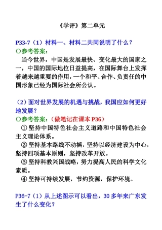 初三政治《学评》第二单元
