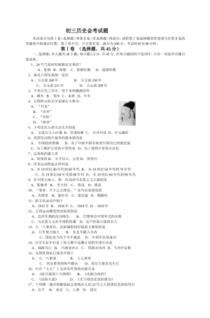 初三历史会考试题