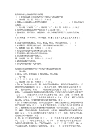 初级游泳社会体育指导员考试题