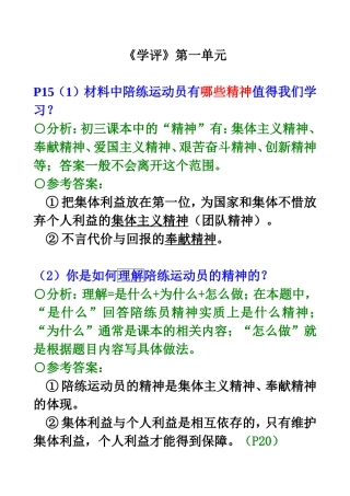 初三政治《学评》第一单元