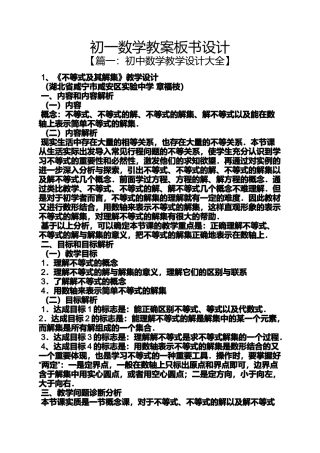 初一数学教案板书设计