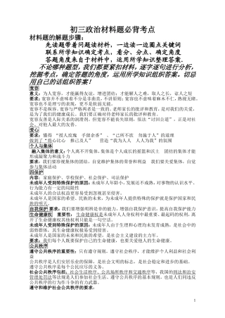 初三政治材料题必背考点