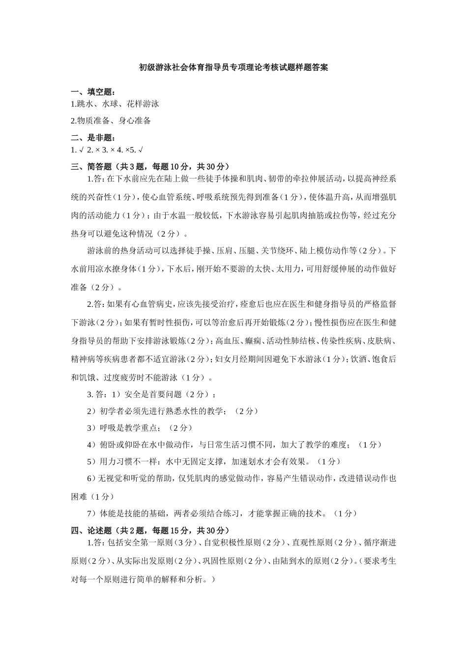 初级游泳社会体育指导员专项理论考核试题样题_第2页