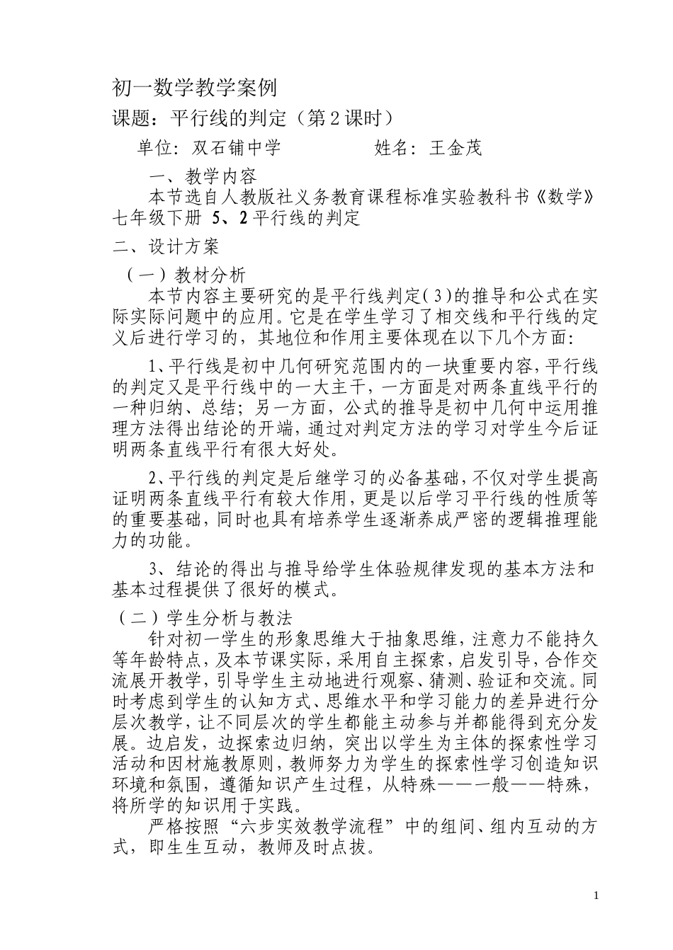 初一数学教学案例1_第1页