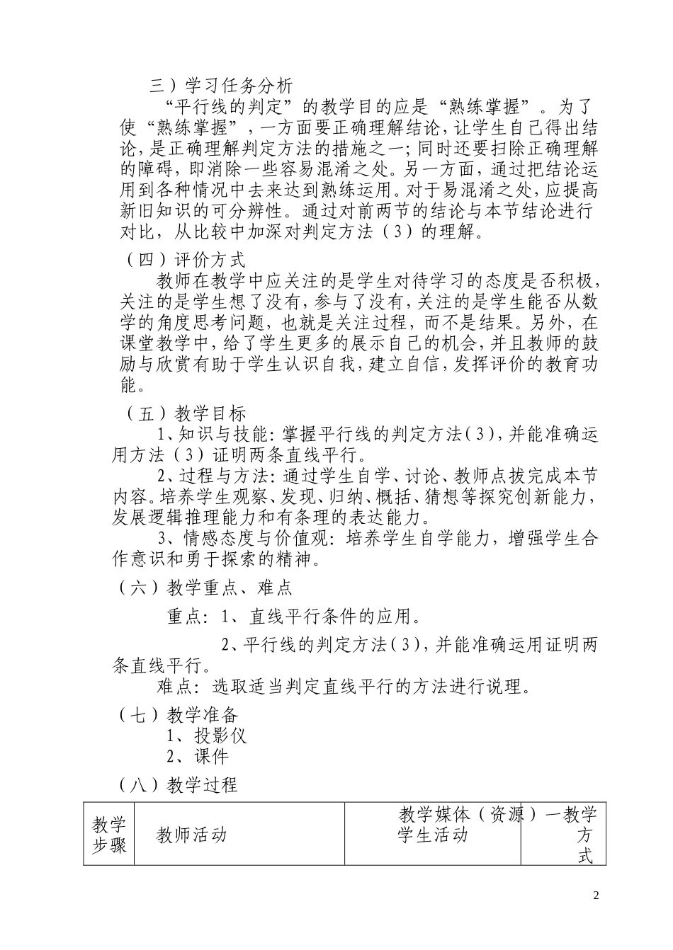 初一数学教学案例1_第2页