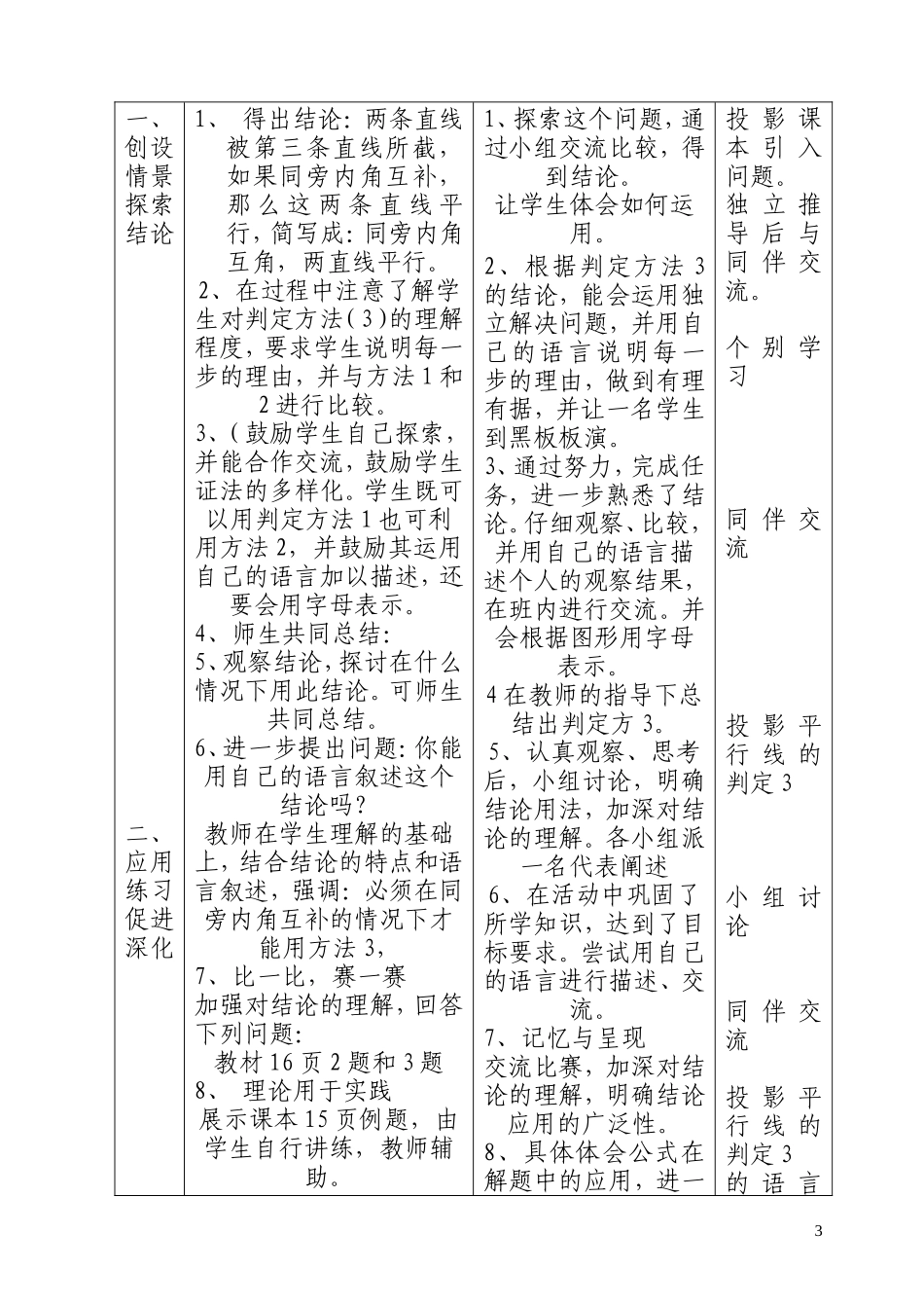 初一数学教学案例1_第3页