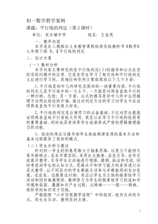初一数学教学案例1