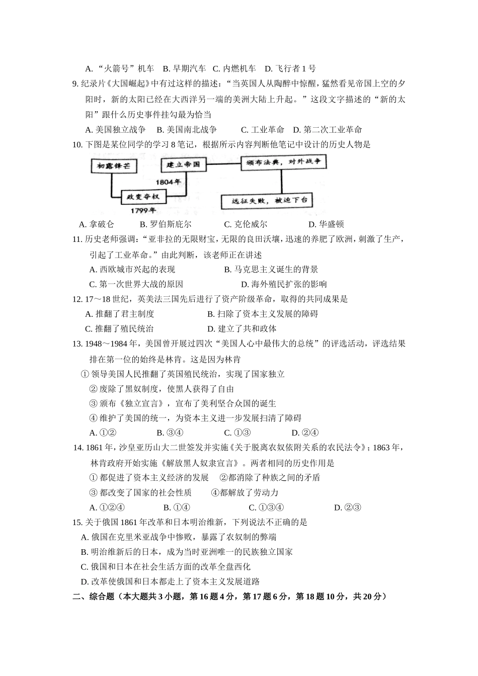 初三历史上学期期末试卷(附答案)_第2页