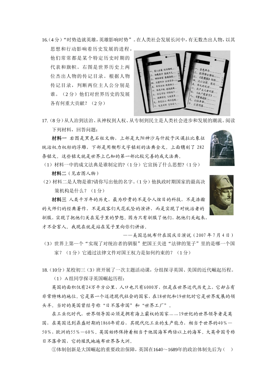 初三历史上学期期末试卷(附答案)_第3页