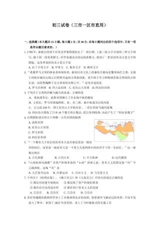初三历史上学期期末试卷(附答案)
