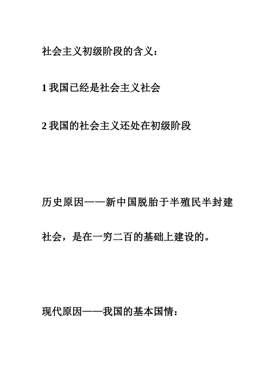 初三政治第一次月考复习总结_第1页