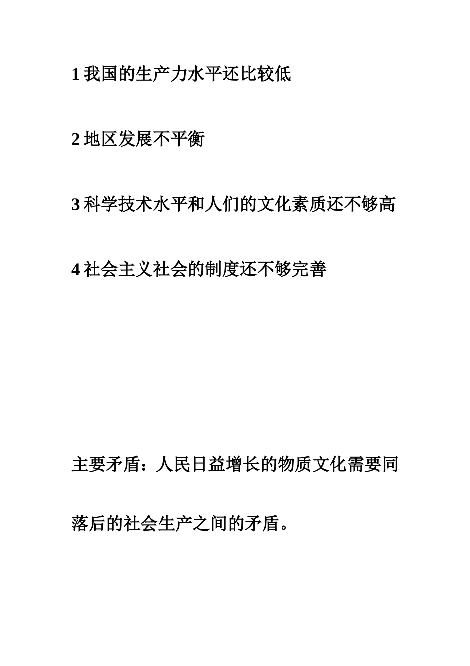 初三政治第一次月考复习总结_第2页