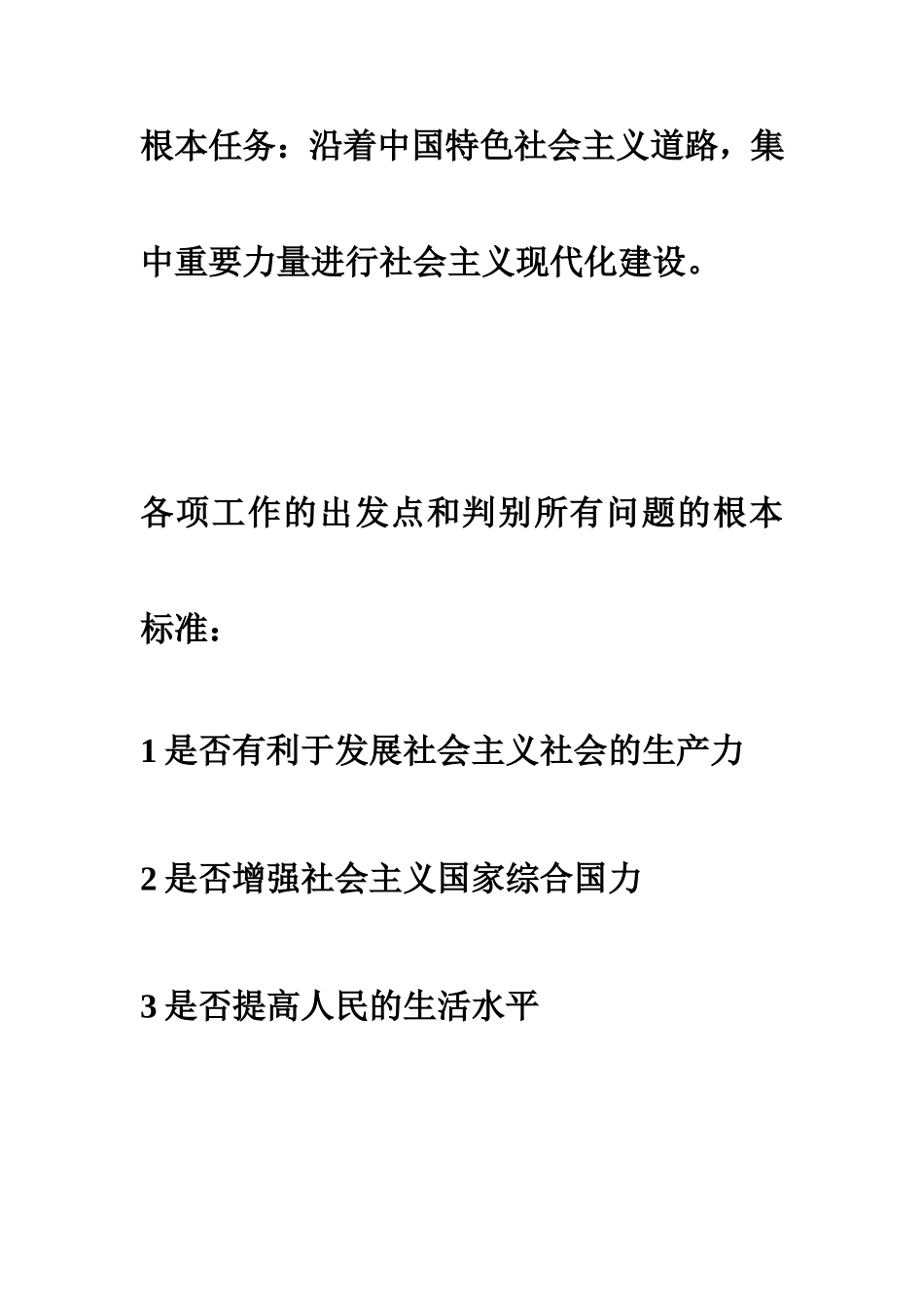 初三政治第一次月考复习总结_第3页