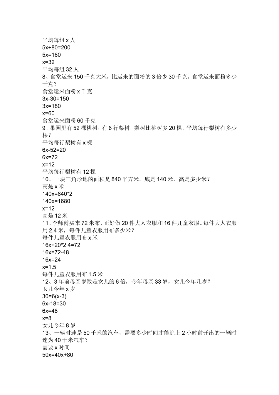 初一数学经典应用题大汇总_第2页