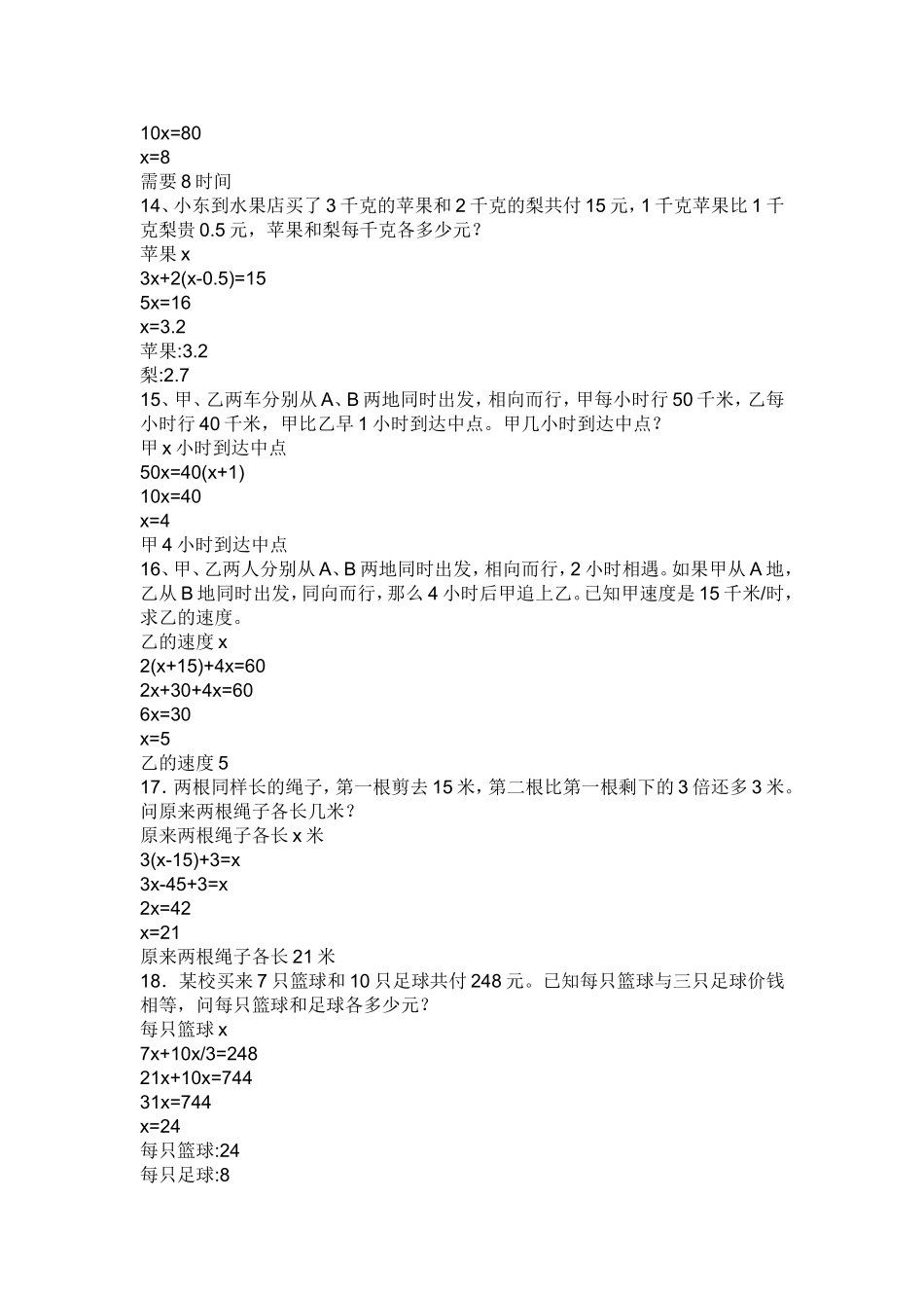 初一数学经典应用题大汇总_第3页