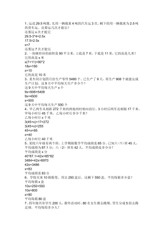 初一数学经典应用题大汇总