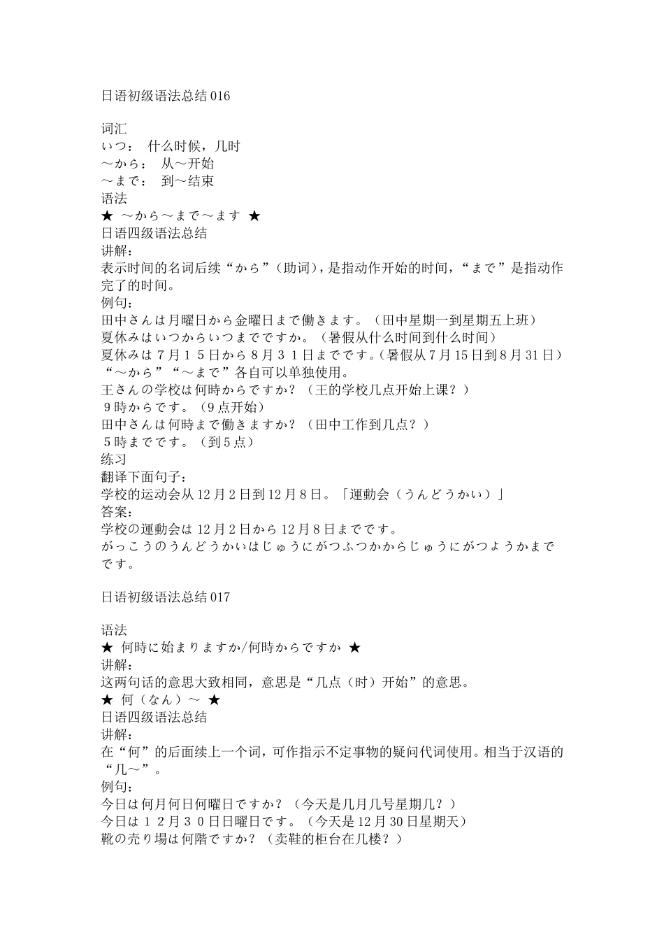 初级语法日语总结_第1页