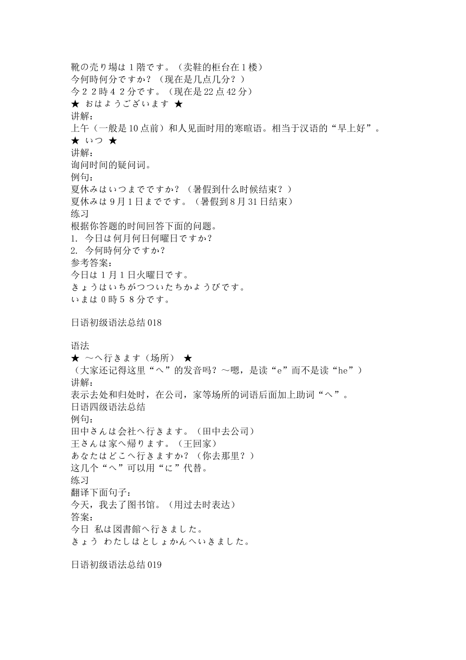 初级语法日语总结_第2页