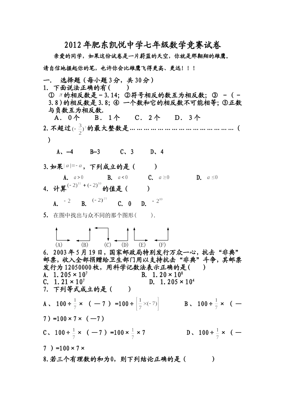 初一数学竞赛(同名2792)_第1页