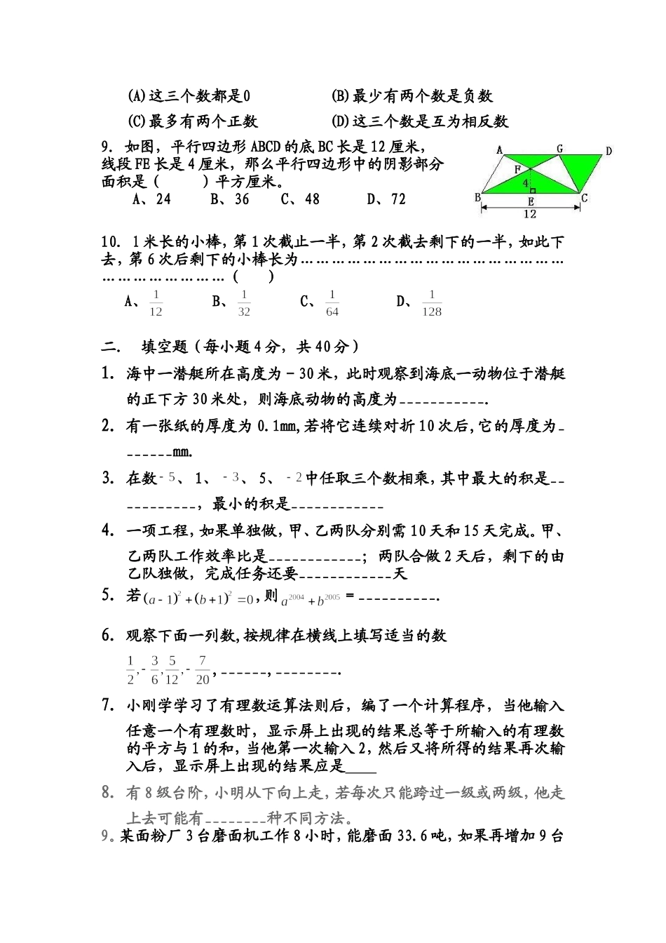初一数学竞赛(同名2792)_第2页