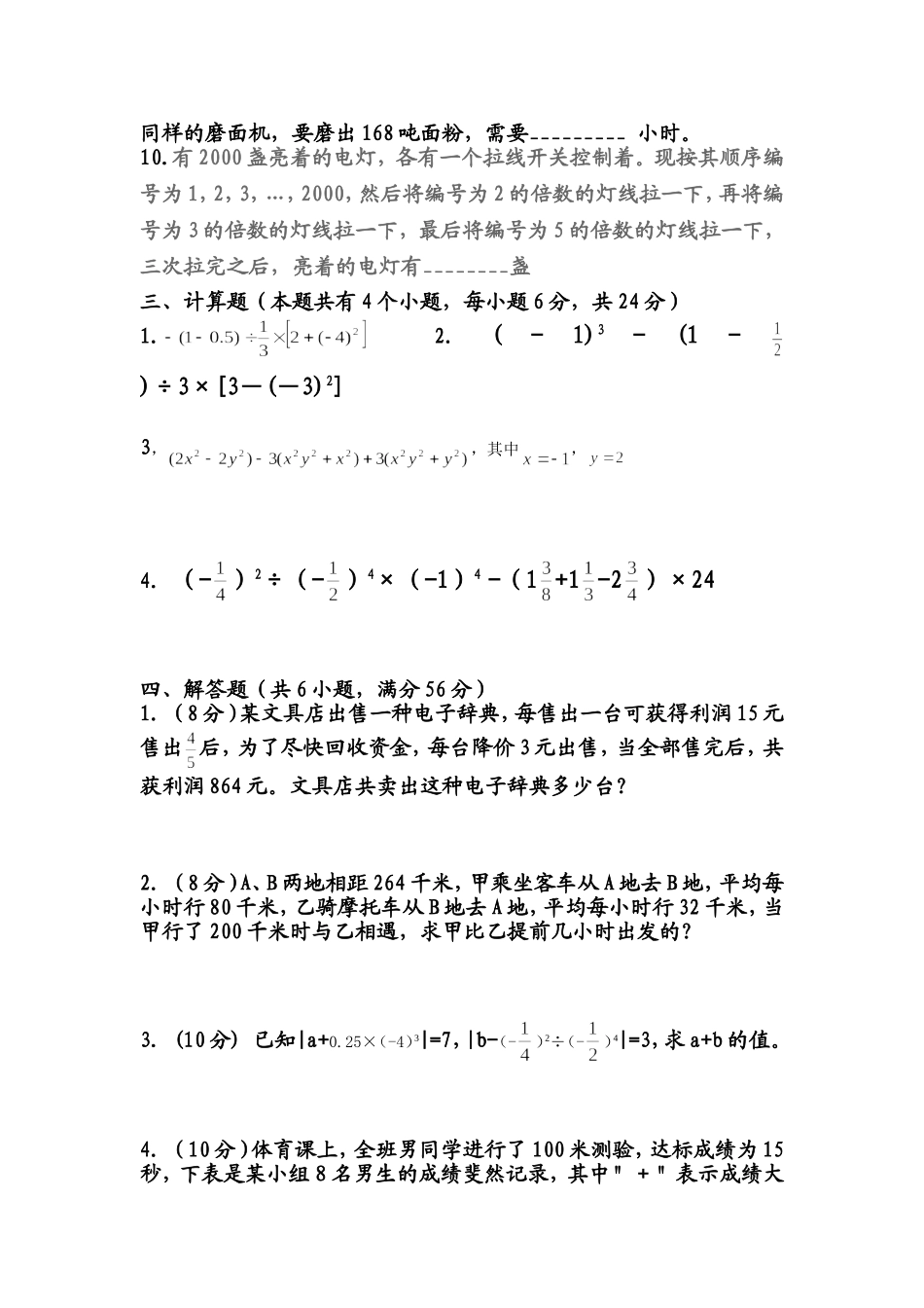 初一数学竞赛(同名2792)_第3页