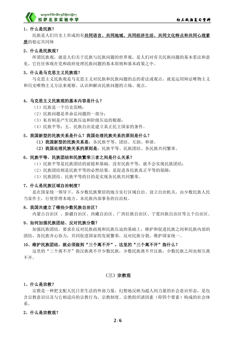 初三政治复习资料--四观两论--杨士森_第2页