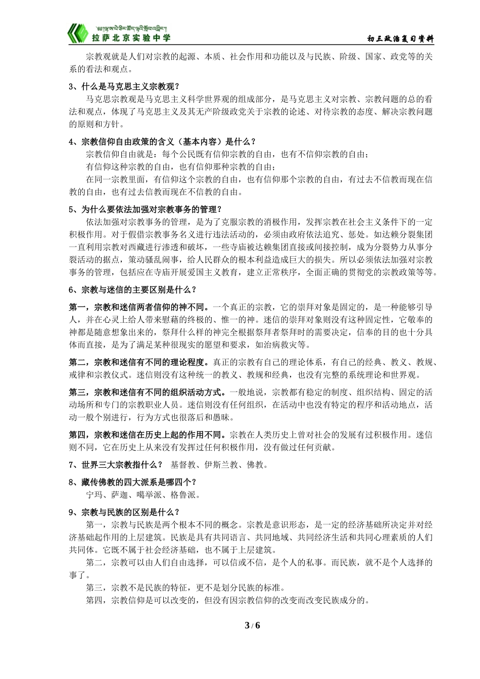 初三政治复习资料--四观两论--杨士森_第3页