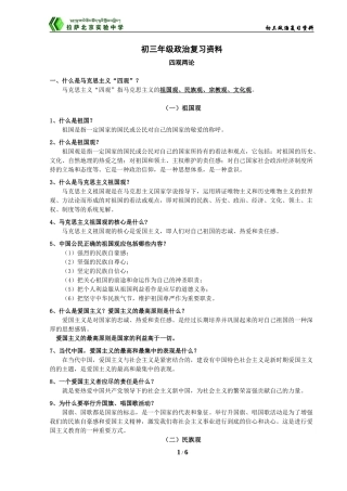 初三政治复习资料--四观两论--杨士森