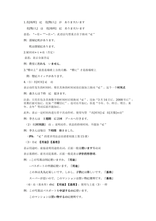 初级语法总结(标准日本语初级上下册)