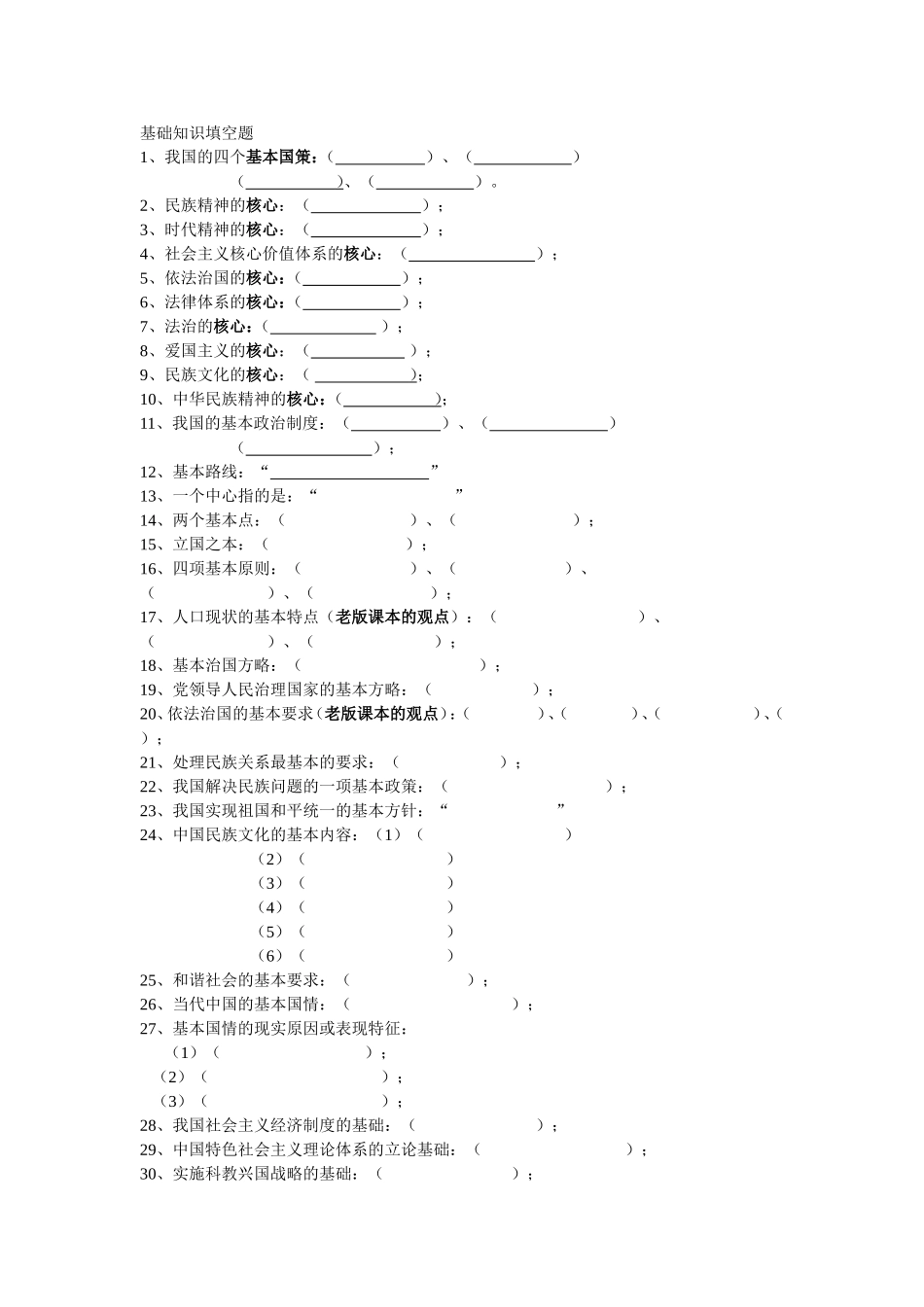 初三政治基础知识(填空题)_第1页