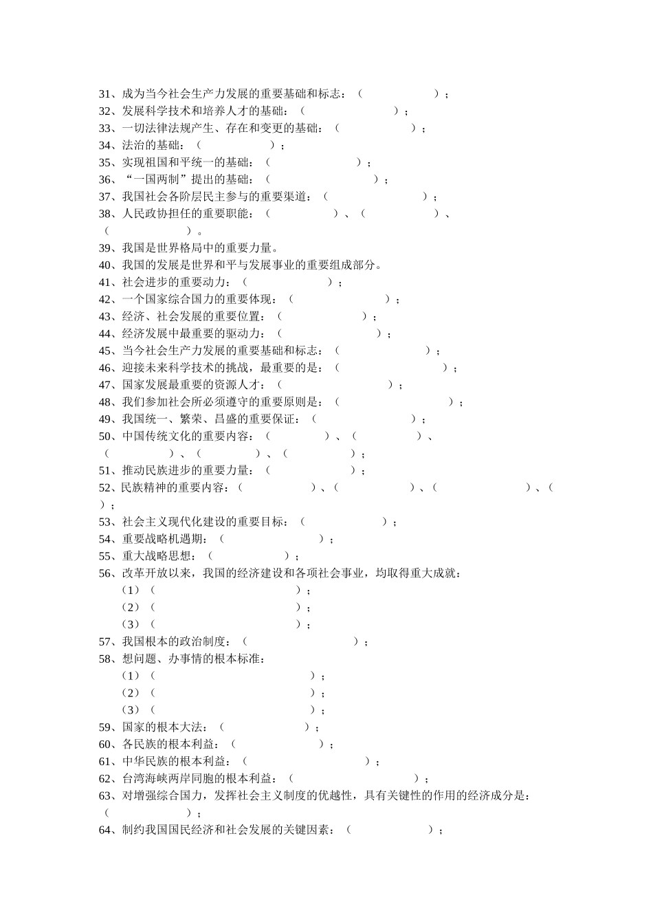 初三政治基础知识(填空题)_第2页