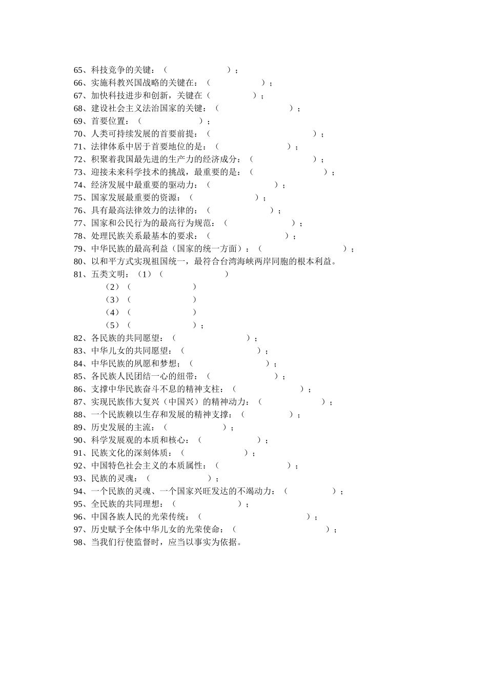 初三政治基础知识(填空题)_第3页