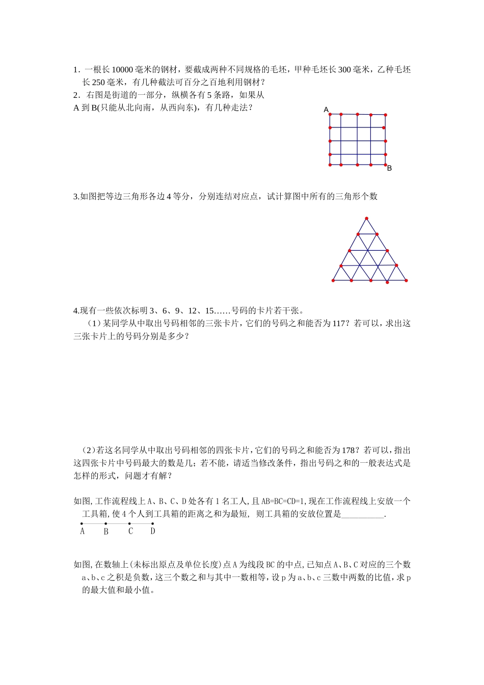 初一数学竞赛_第1页