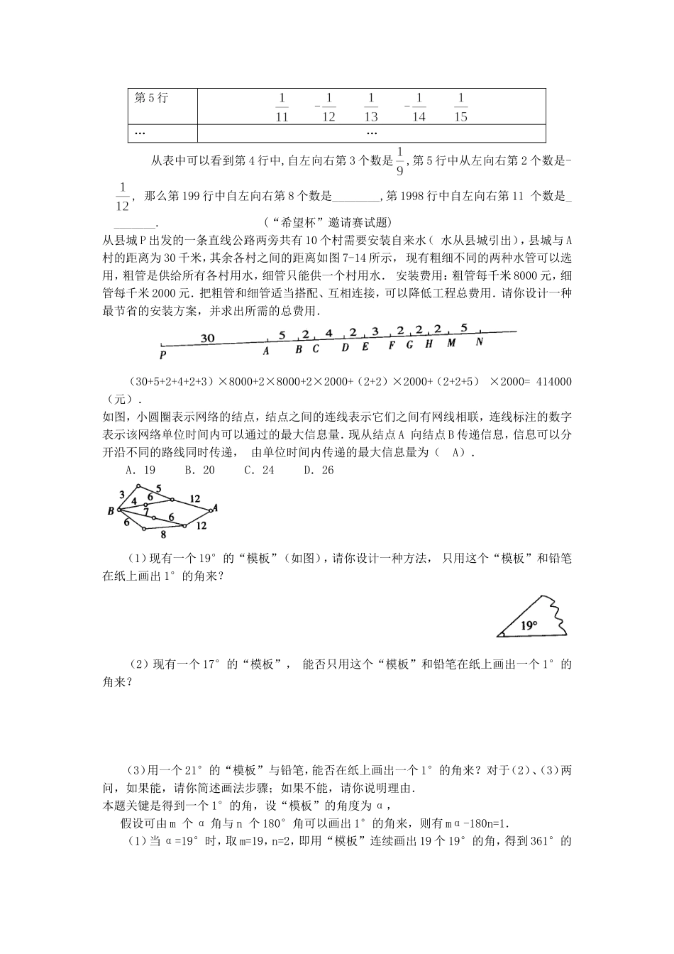 初一数学竞赛_第3页