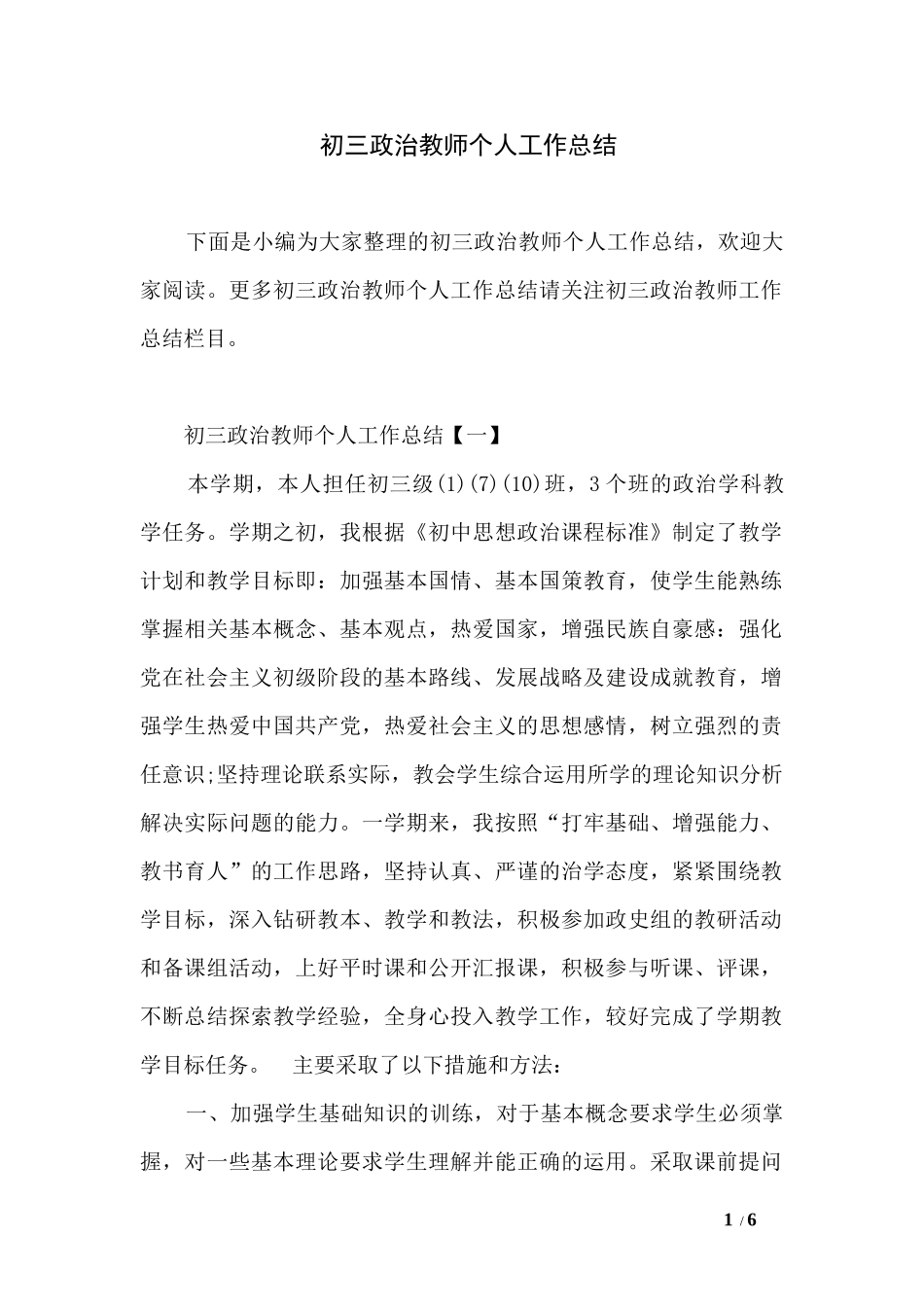 初三政治教师个人工作总结_第1页