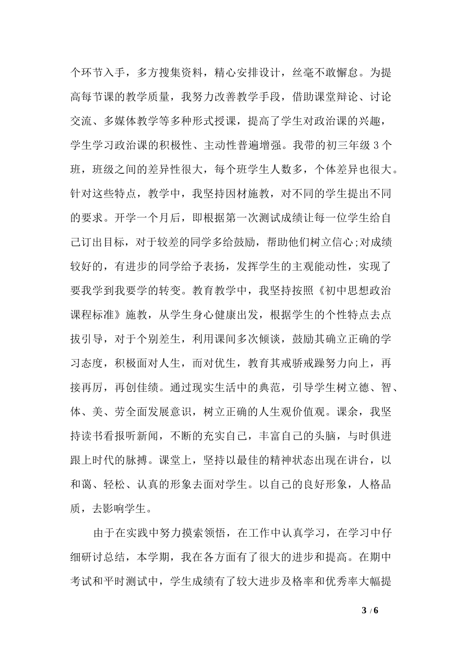 初三政治教师个人工作总结_第3页