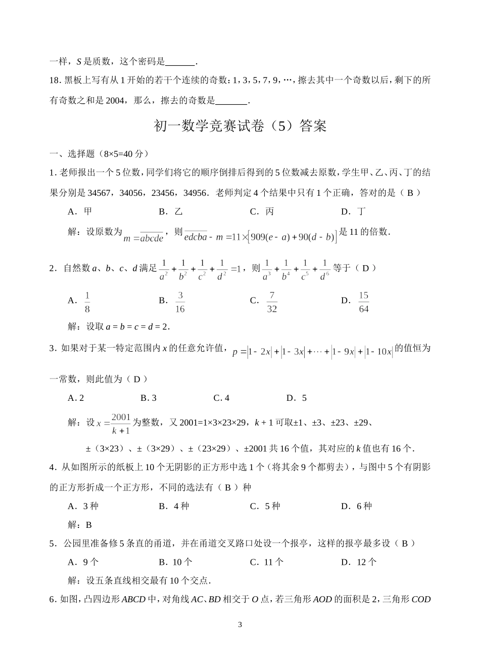 初一数学竞赛试卷_第3页