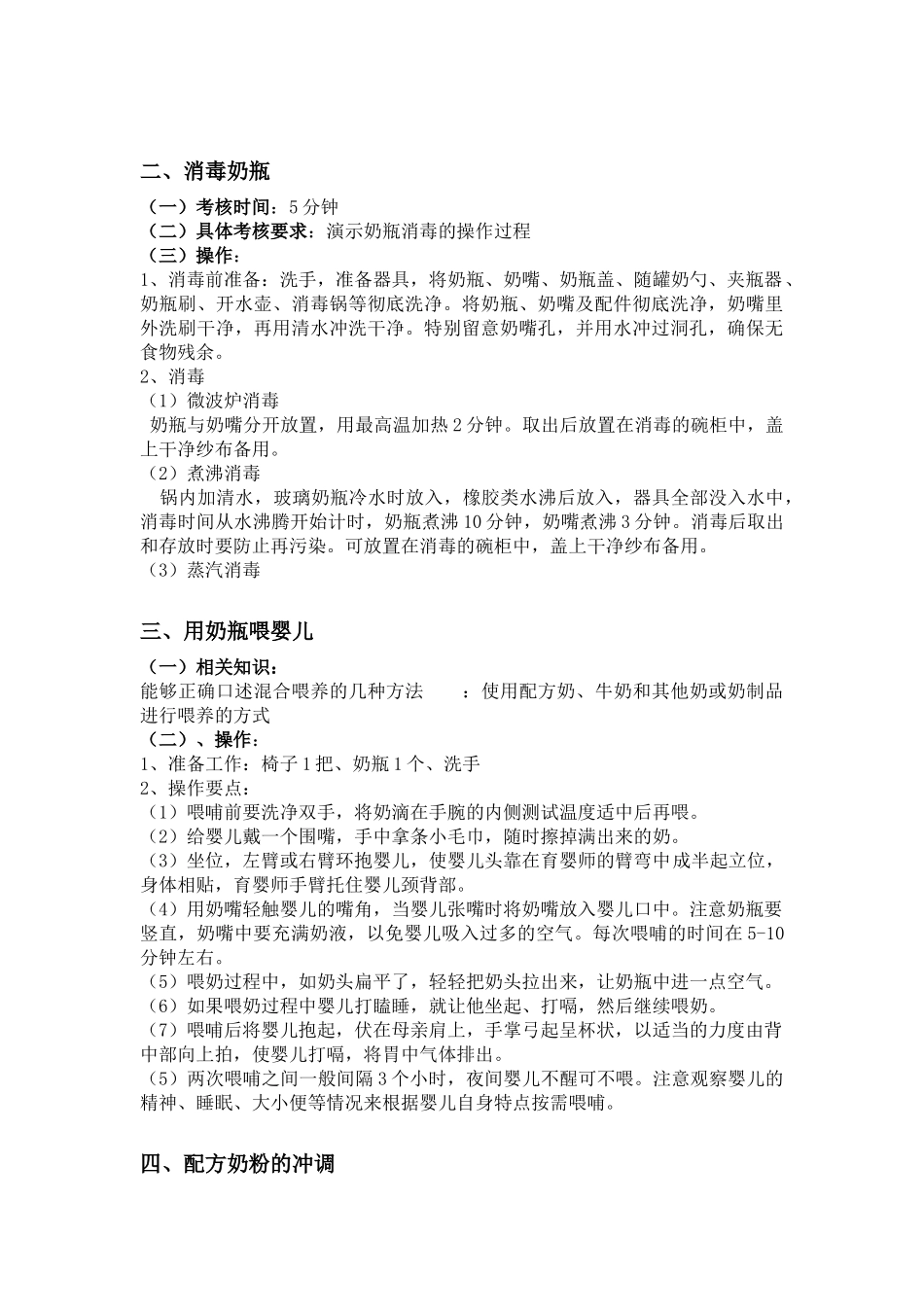 初级育婴实操2016.1_第2页