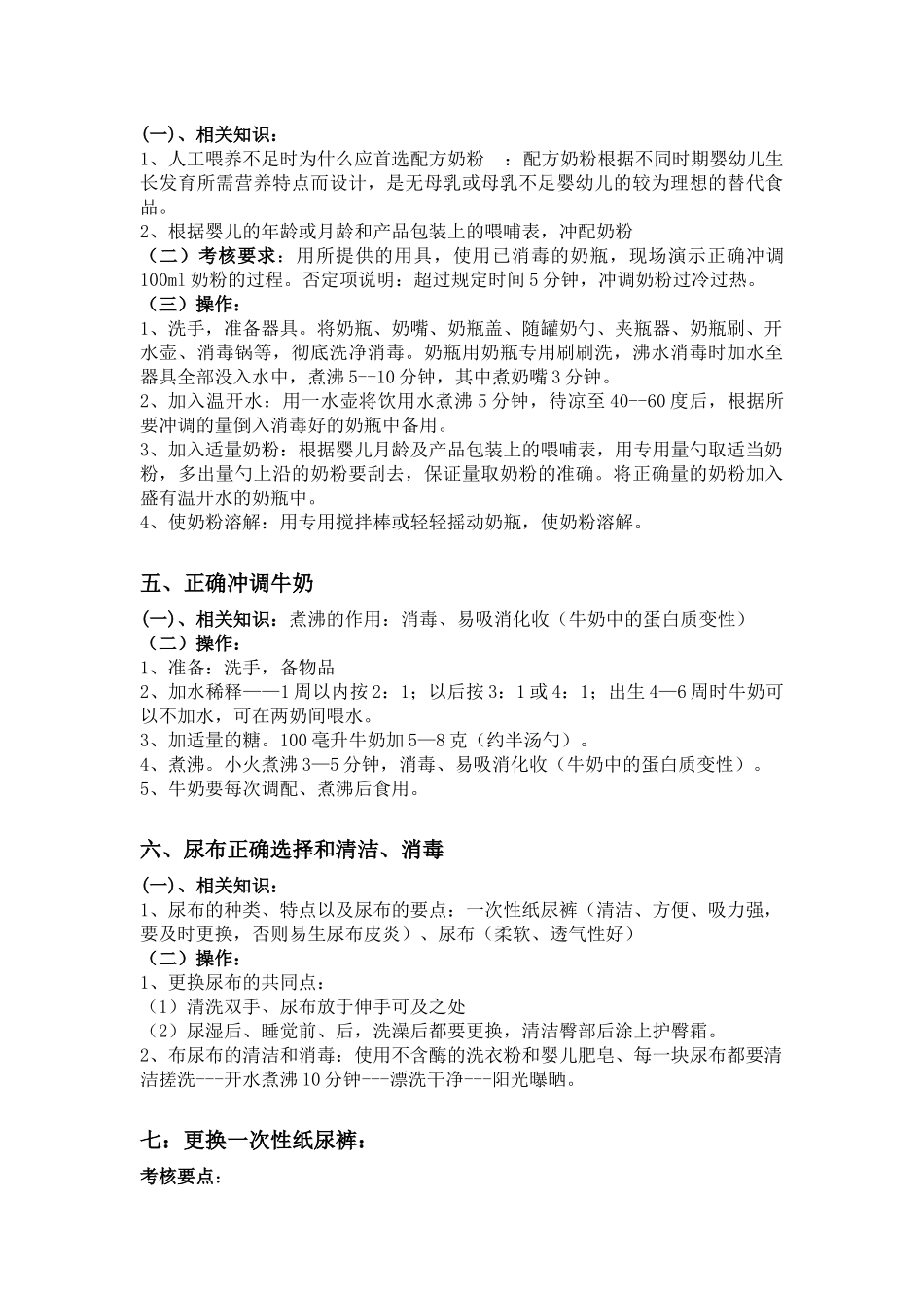 初级育婴实操2016.1_第3页